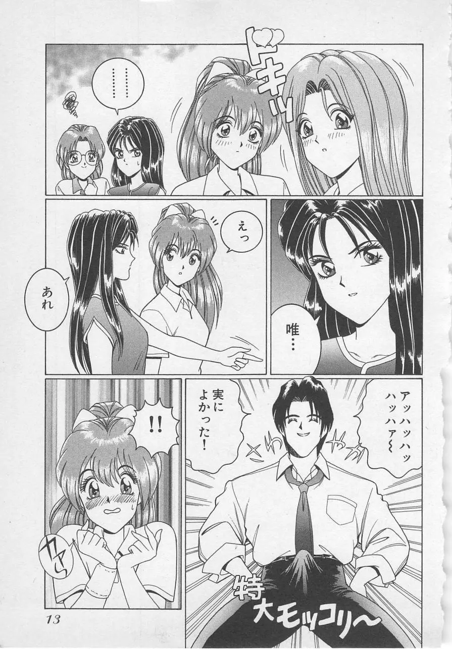 若草美少女隊 vol.1 16ページ