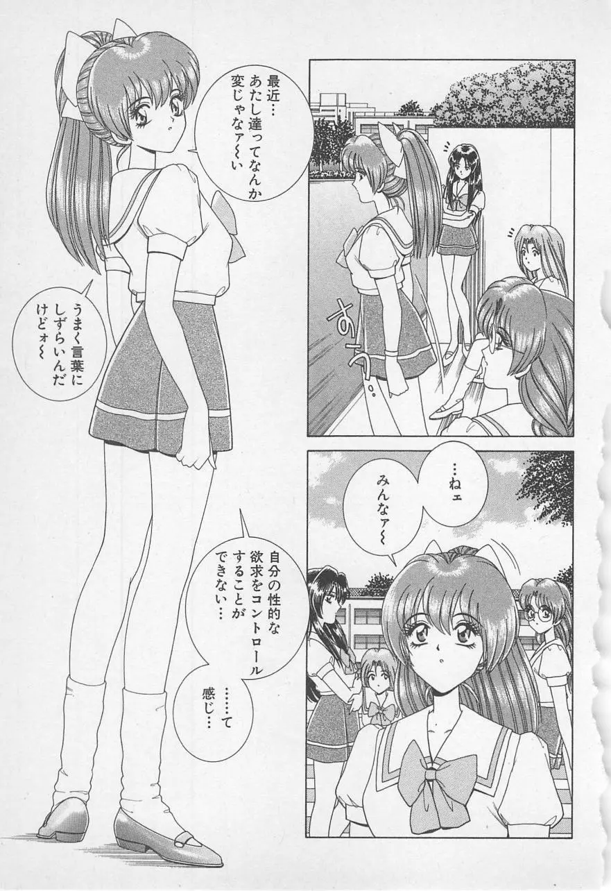 若草美少女隊 vol.1 162ページ