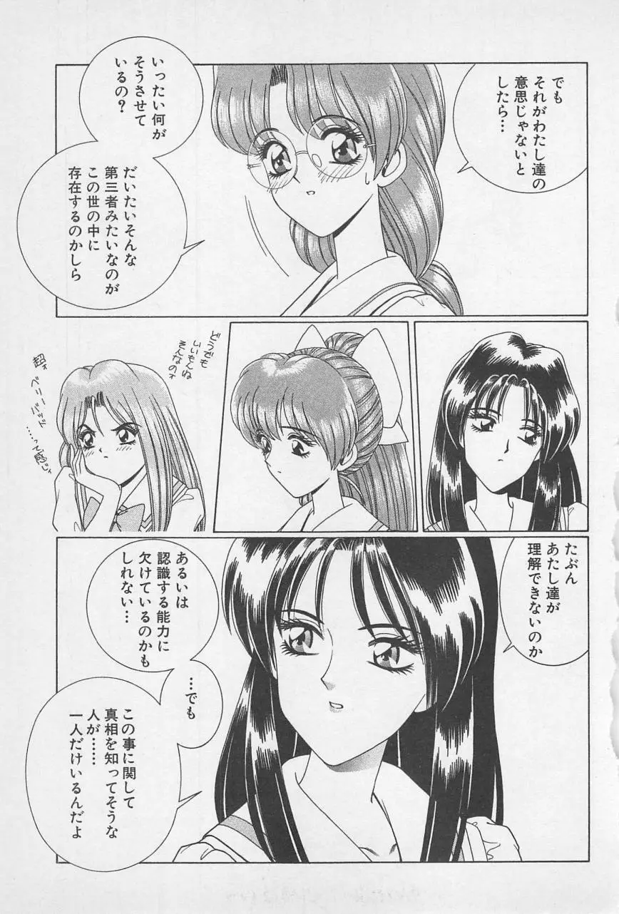 若草美少女隊 vol.1 166ページ