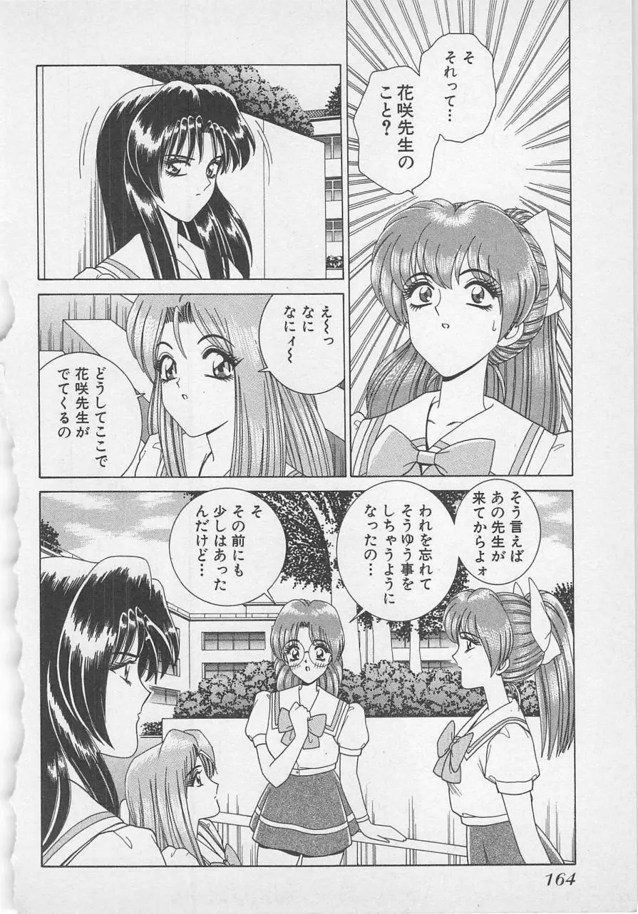 若草美少女隊 vol.1 167ページ