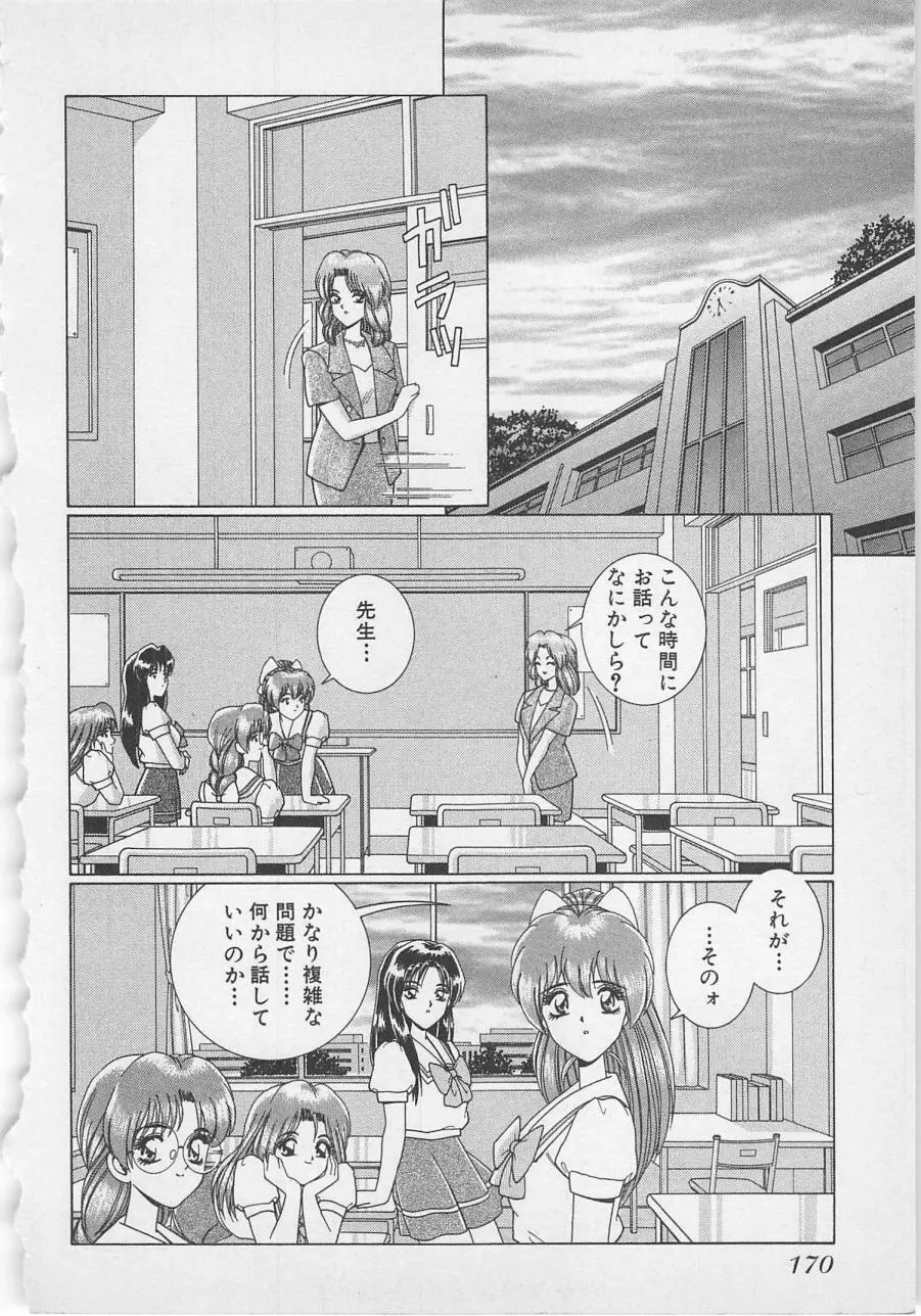 若草美少女隊 vol.1 173ページ