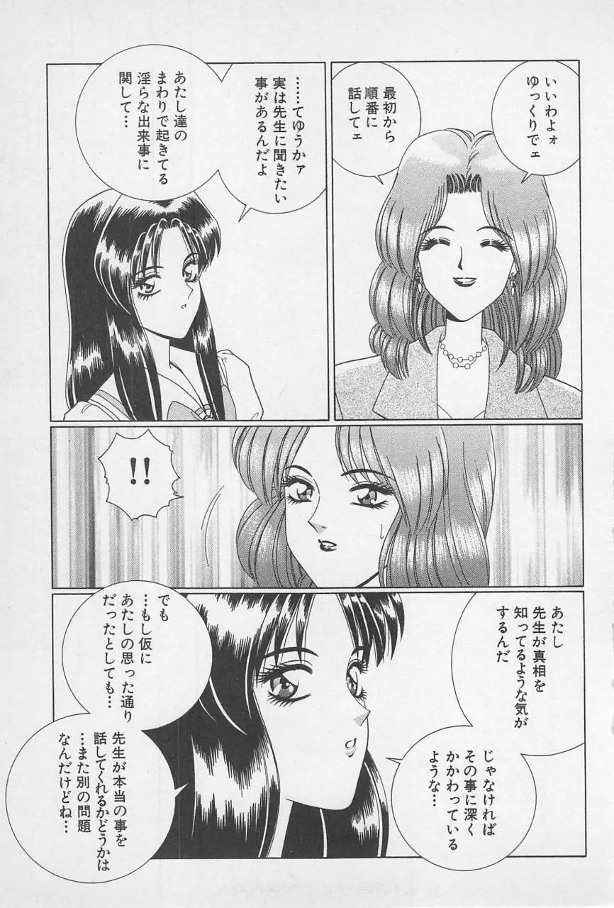 若草美少女隊 vol.1 174ページ