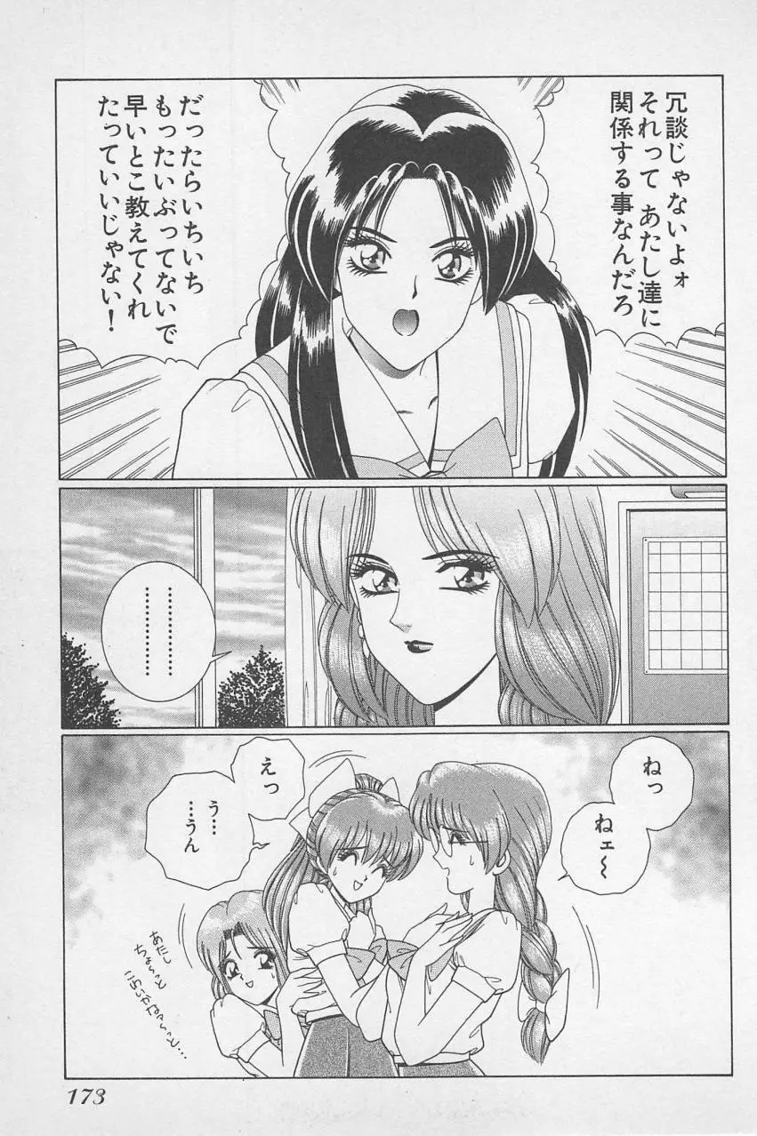 若草美少女隊 vol.1 176ページ