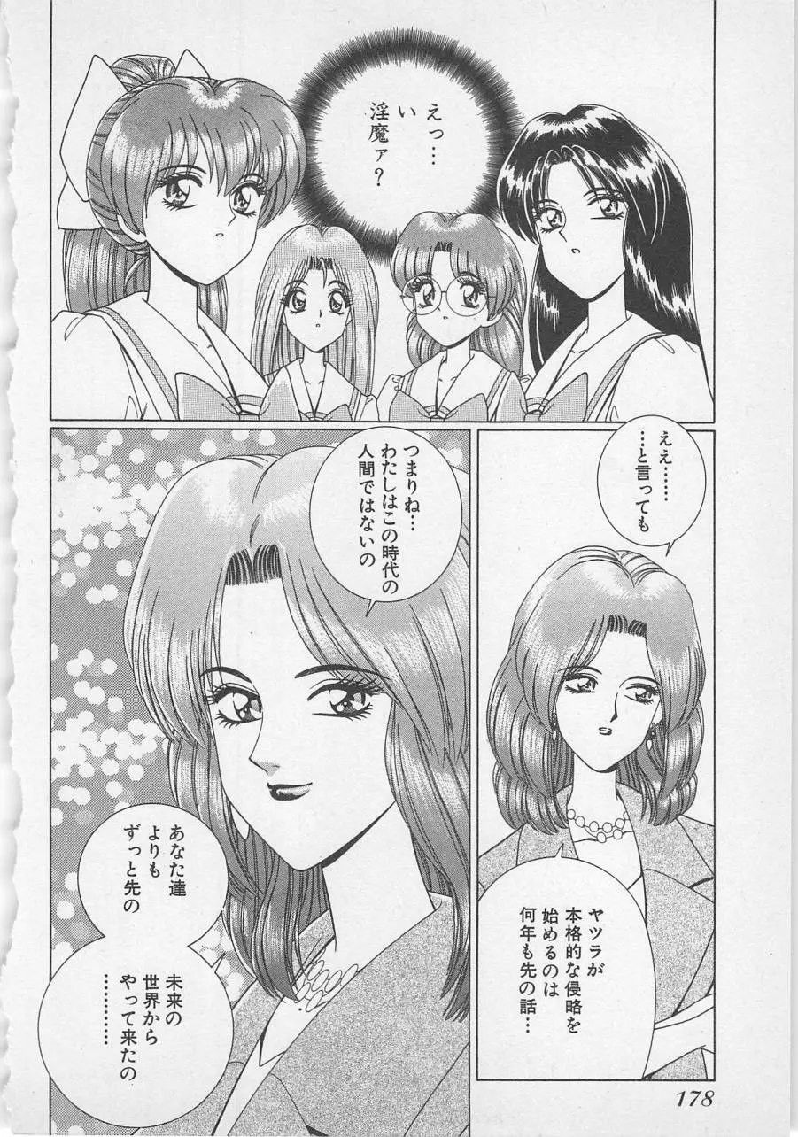 若草美少女隊 vol.1 181ページ