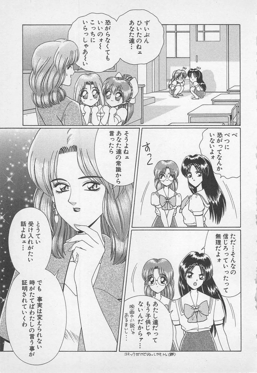 若草美少女隊 vol.1 184ページ