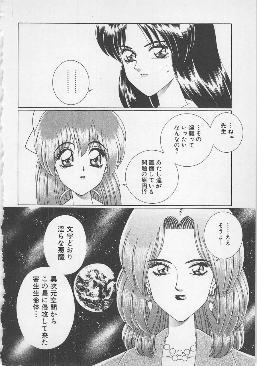 若草美少女隊 vol.1 185ページ