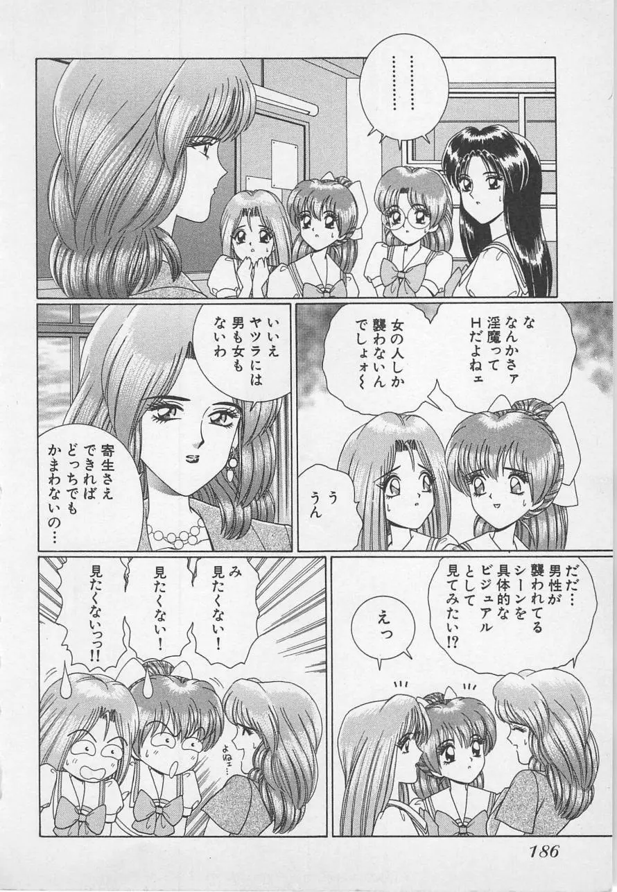 若草美少女隊 vol.1 189ページ