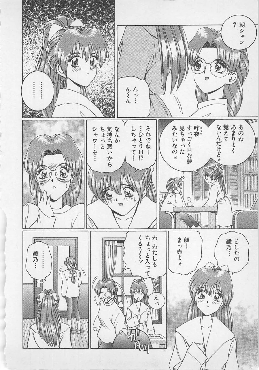 若草美少女隊 vol.1 25ページ