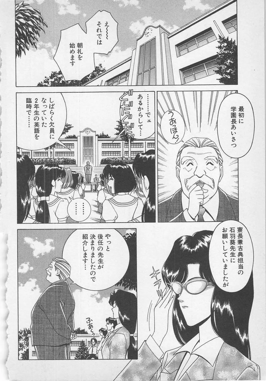若草美少女隊 vol.1 31ページ