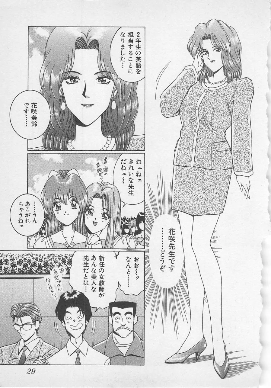 若草美少女隊 vol.1 32ページ