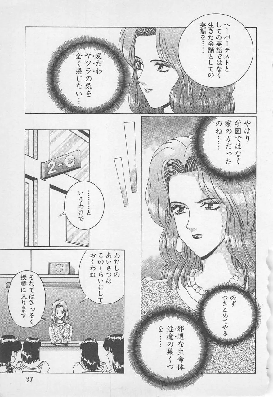若草美少女隊 vol.1 34ページ