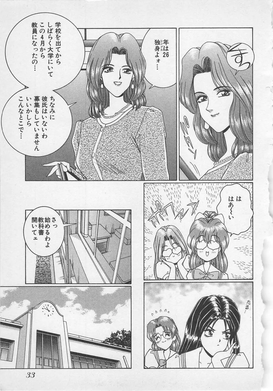 若草美少女隊 vol.1 36ページ