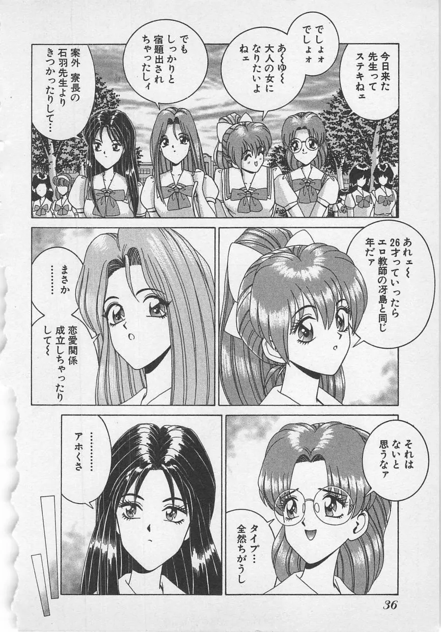 若草美少女隊 vol.1 39ページ