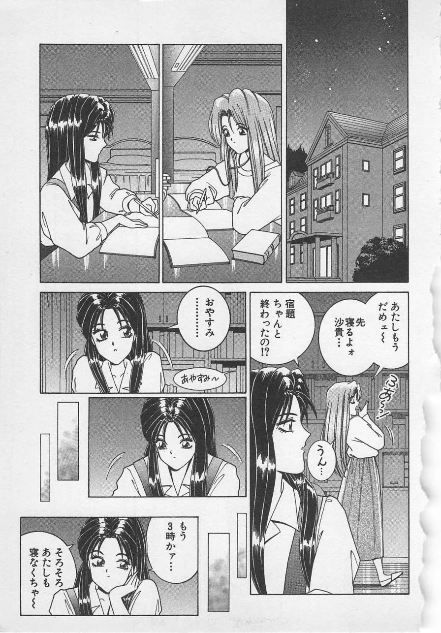若草美少女隊 vol.1 40ページ