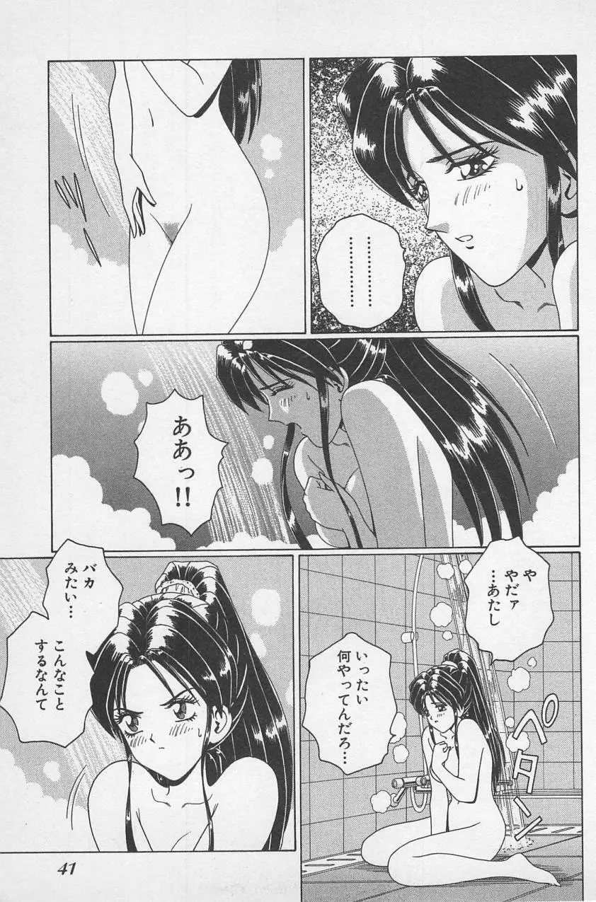若草美少女隊 vol.1 44ページ