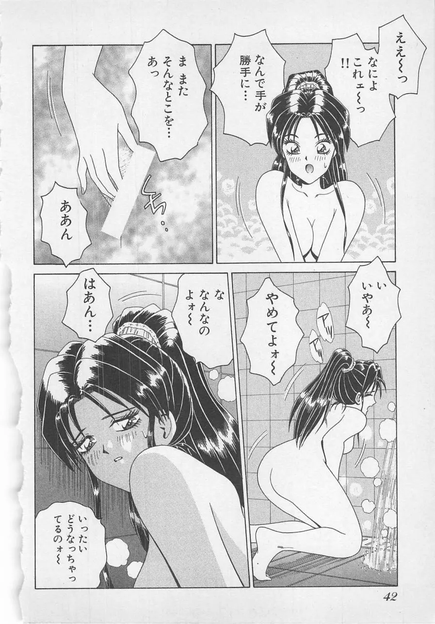 若草美少女隊 vol.1 45ページ