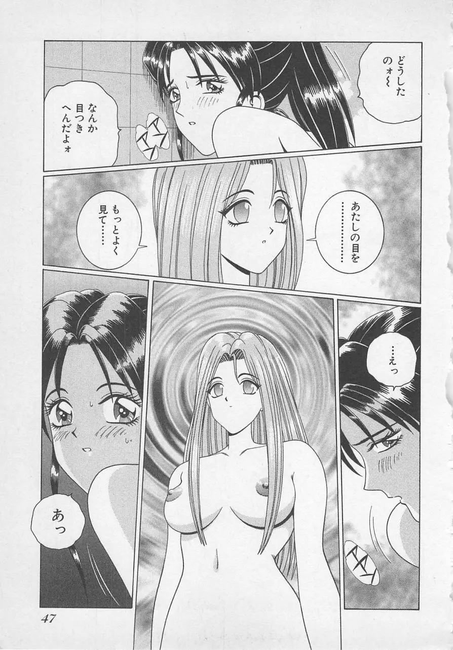 若草美少女隊 vol.1 50ページ