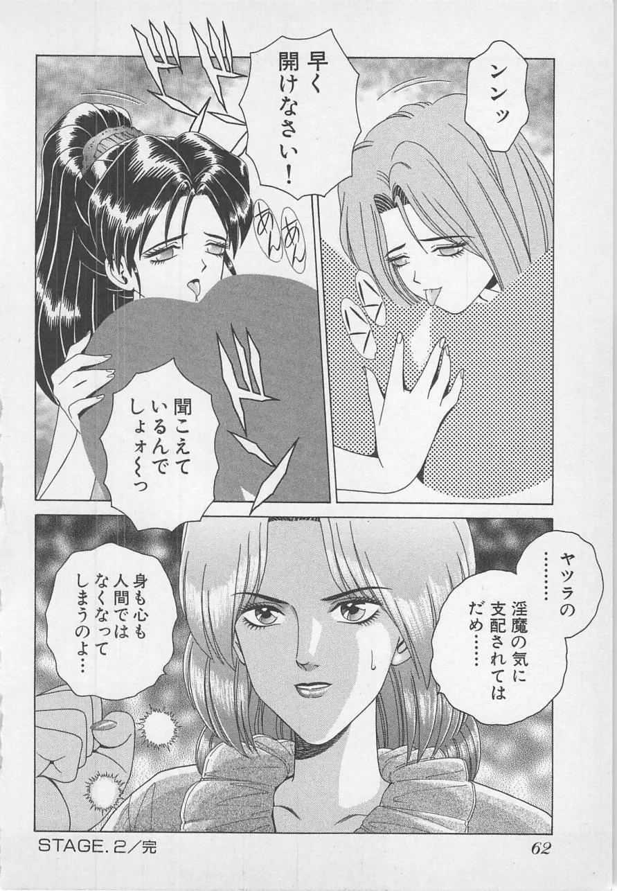 若草美少女隊 vol.1 65ページ