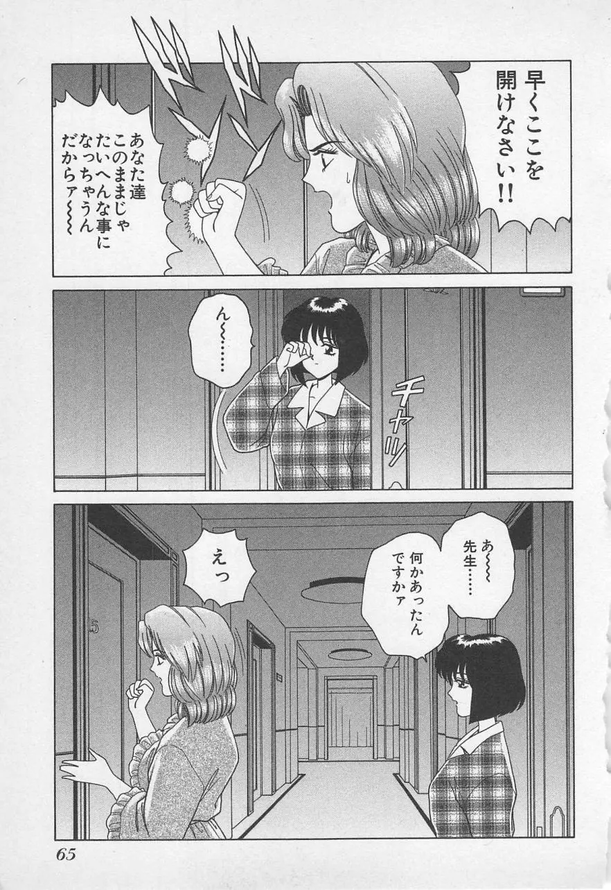 若草美少女隊 vol.1 68ページ