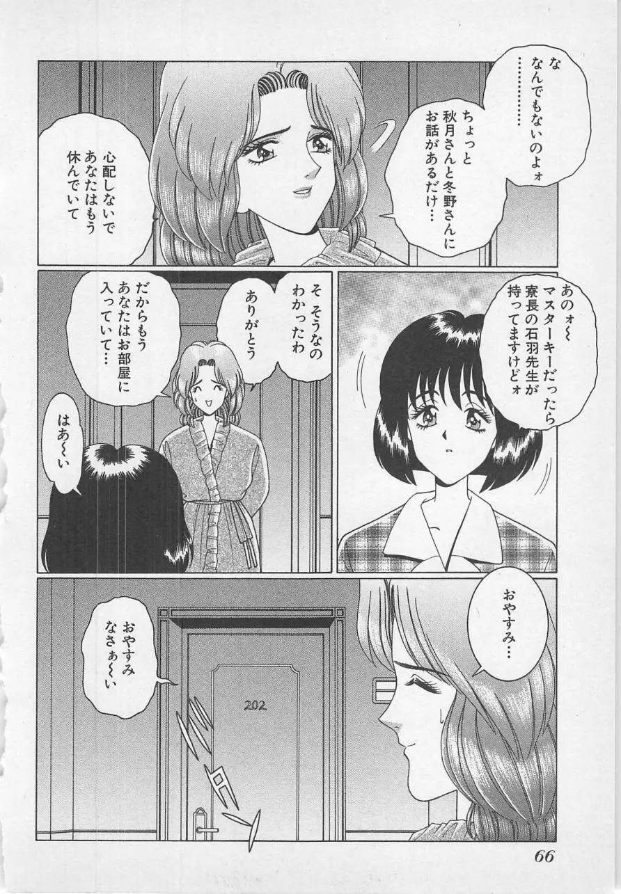 若草美少女隊 vol.1 69ページ