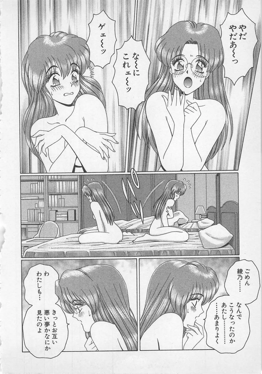 若草美少女隊 vol.1 81ページ