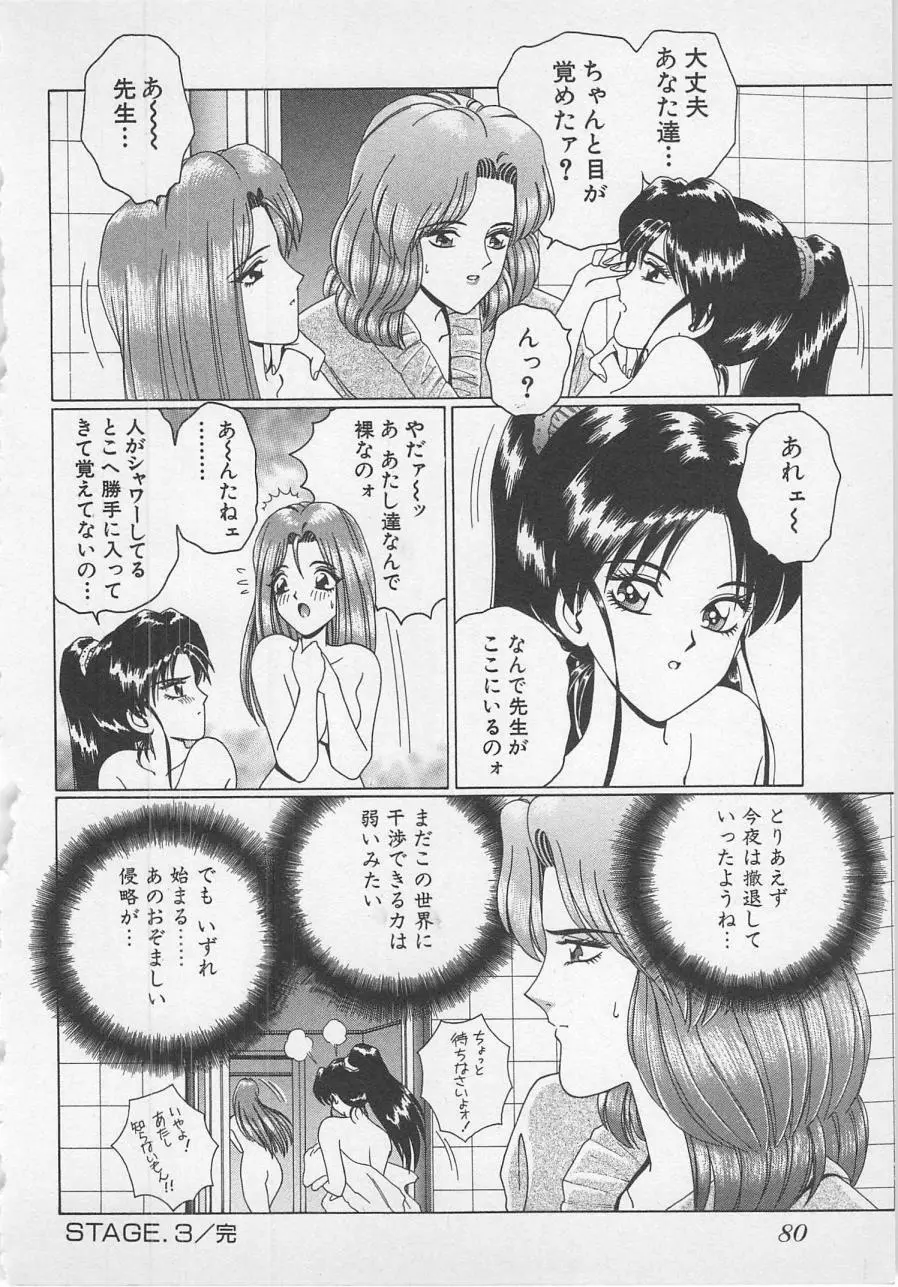 若草美少女隊 vol.1 83ページ