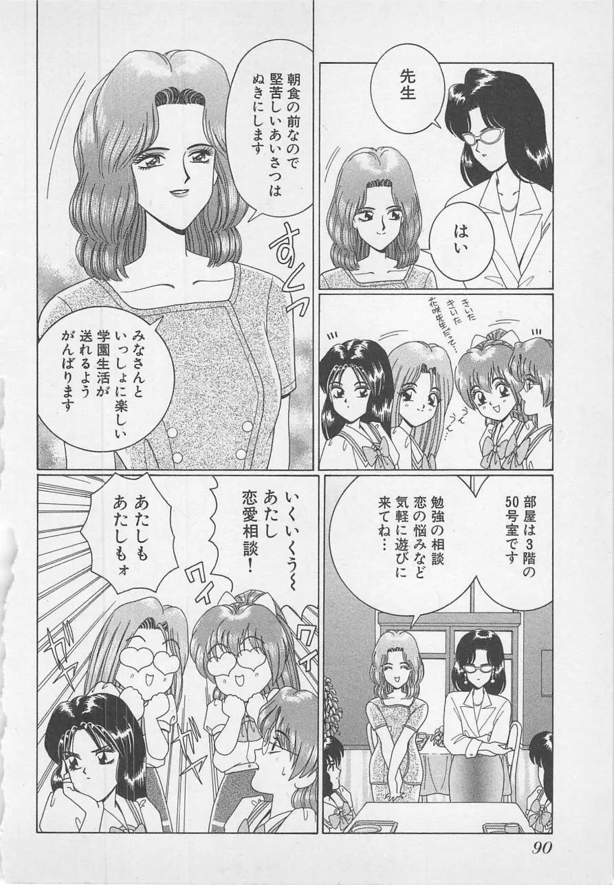 若草美少女隊 vol.1 93ページ