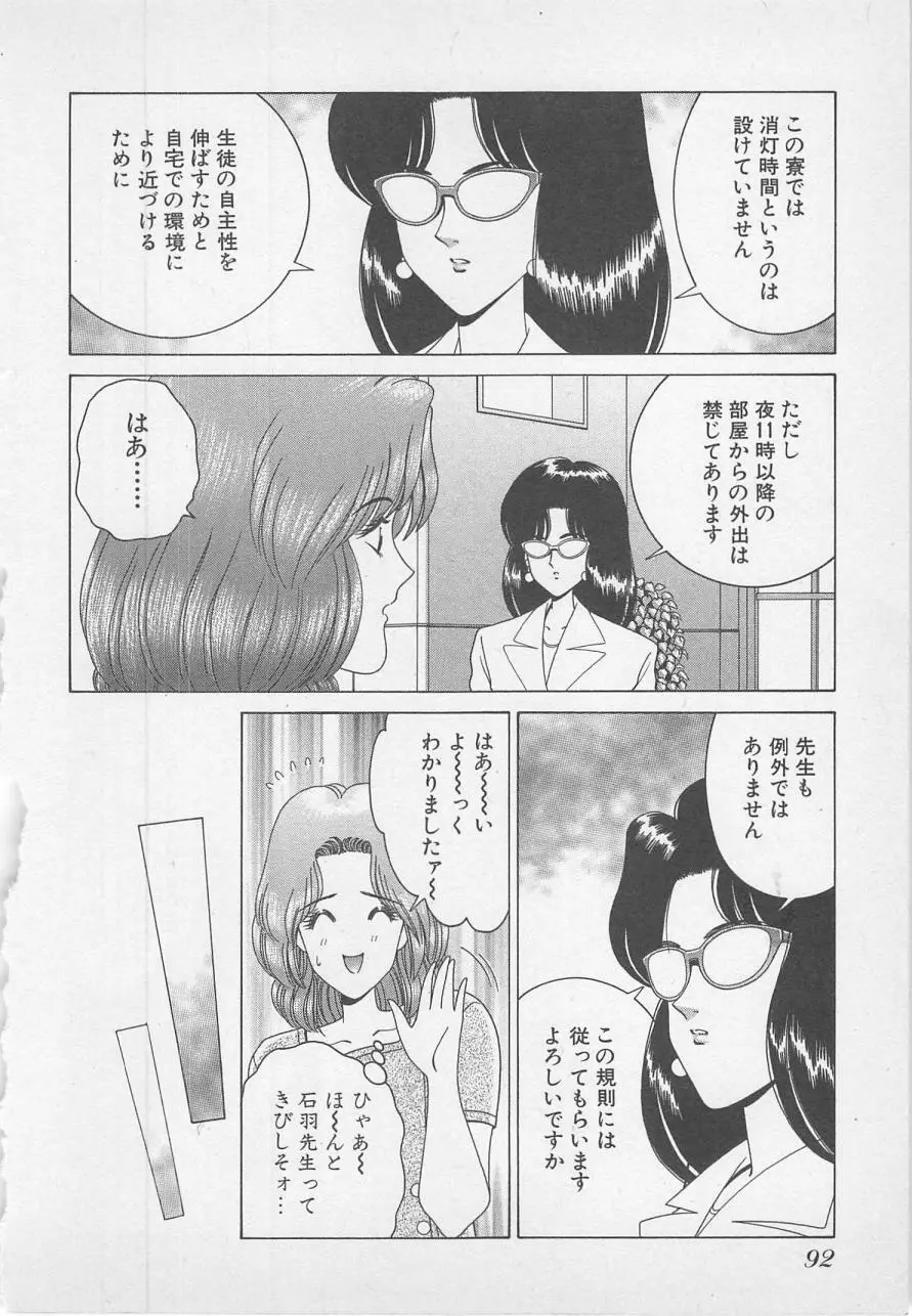 若草美少女隊 vol.1 95ページ