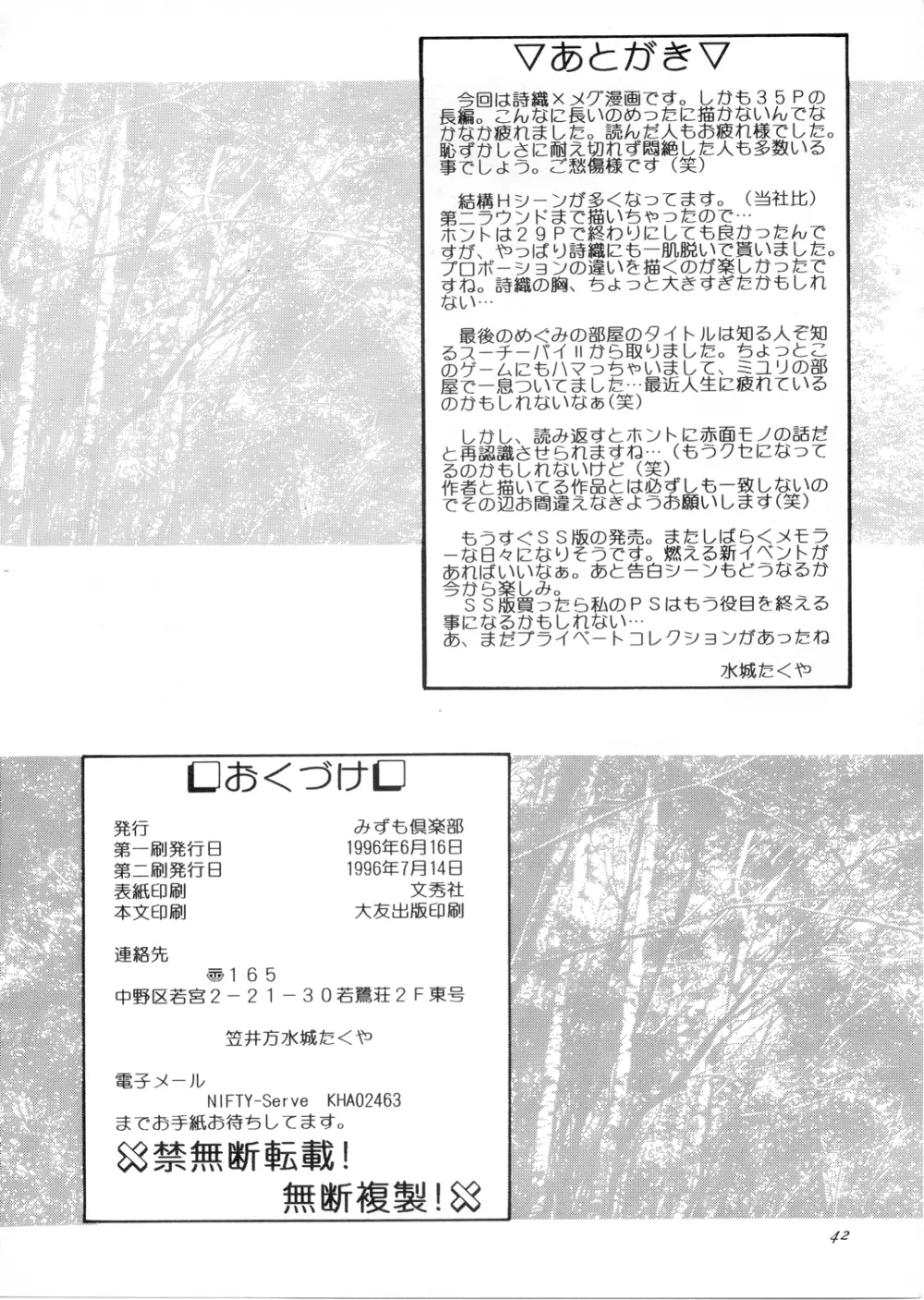 Maple Leaf （ときめきメモリアル） 41ページ
