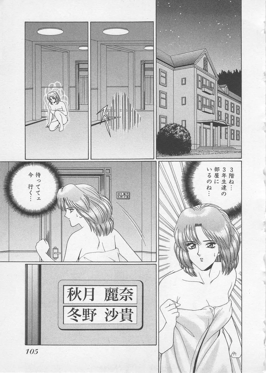 若草美少女隊 vol.2 108ページ