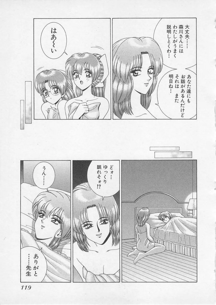 若草美少女隊 vol.2 122ページ