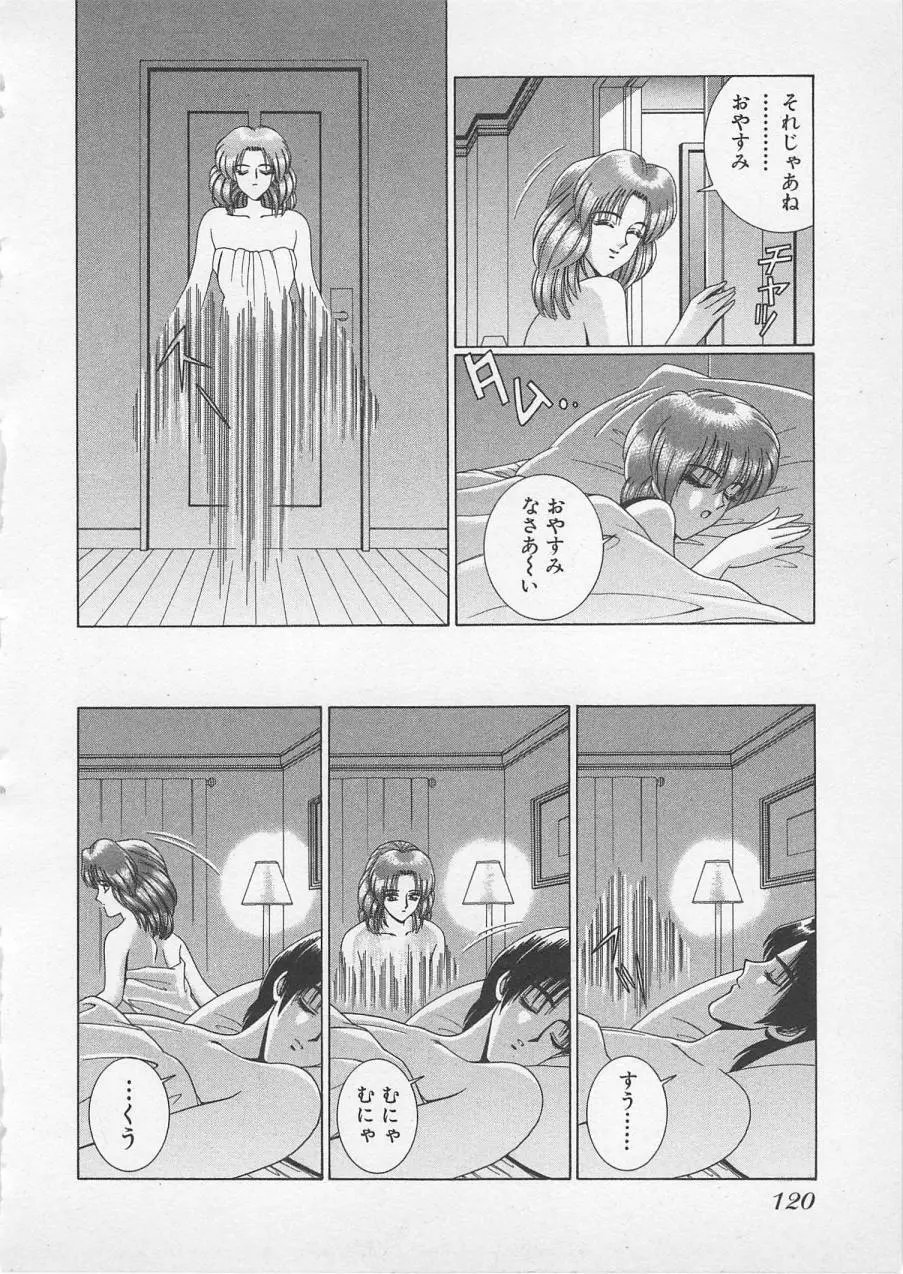 若草美少女隊 vol.2 123ページ