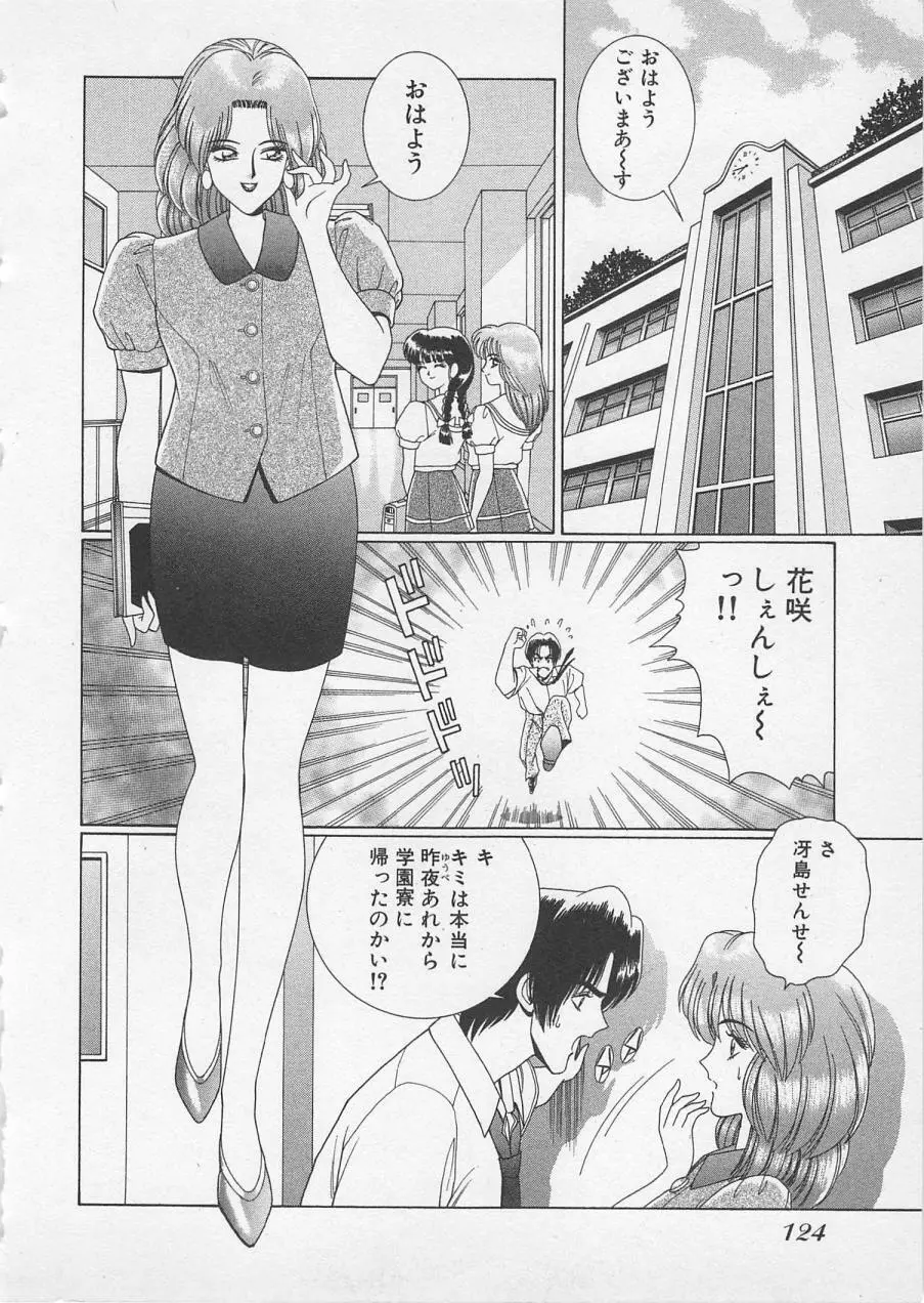 若草美少女隊 vol.2 127ページ