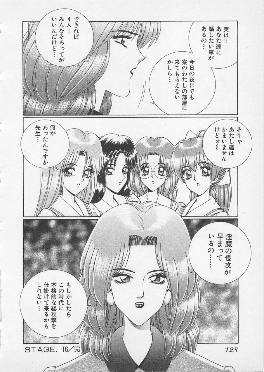 若草美少女隊 vol.2 131ページ