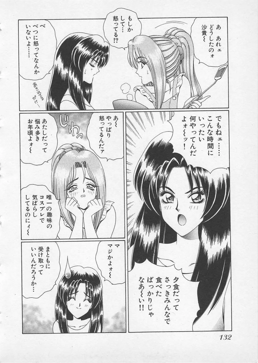 若草美少女隊 vol.2 135ページ