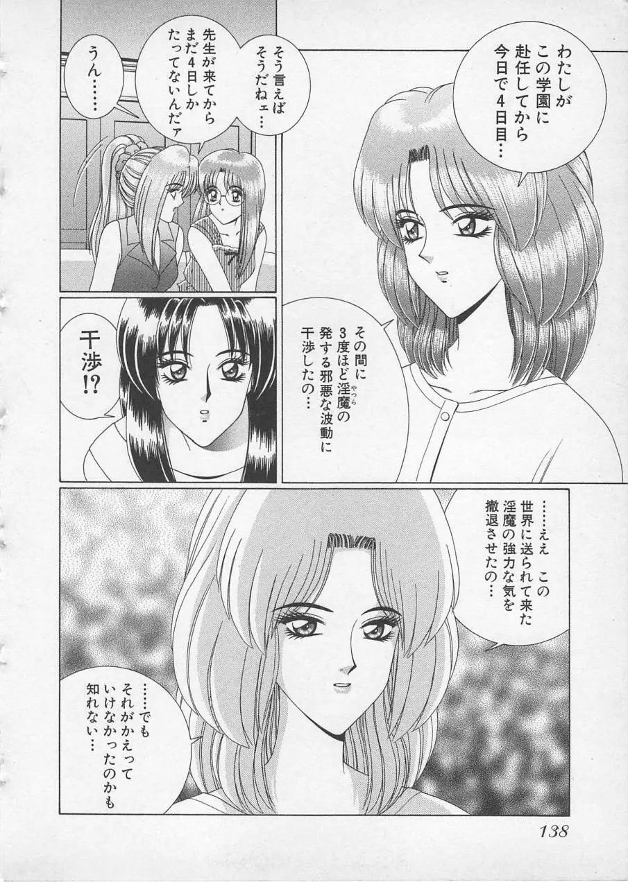 若草美少女隊 vol.2 141ページ