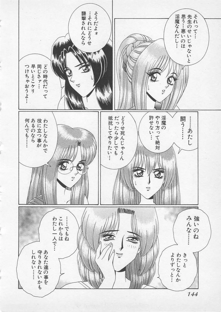 若草美少女隊 vol.2 147ページ