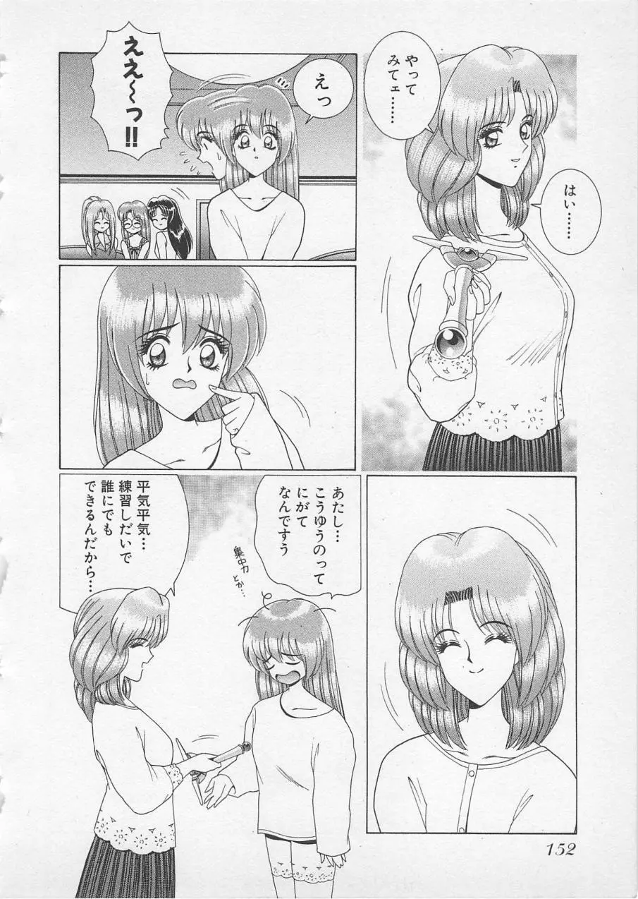 若草美少女隊 vol.2 155ページ