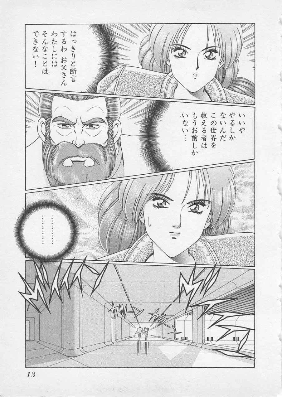 若草美少女隊 vol.2 16ページ