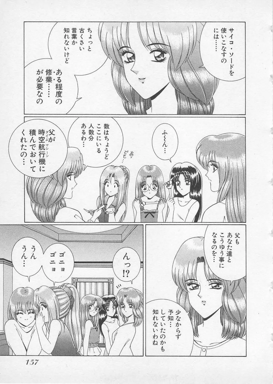 若草美少女隊 vol.2 160ページ