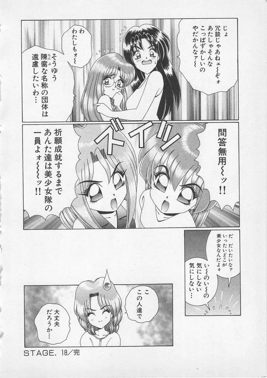 若草美少女隊 vol.2 167ページ