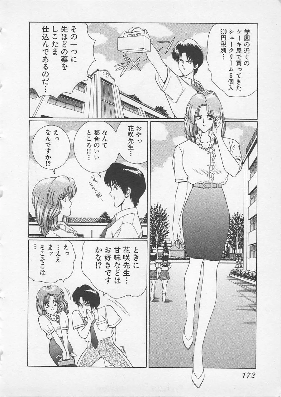 若草美少女隊 vol.2 175ページ