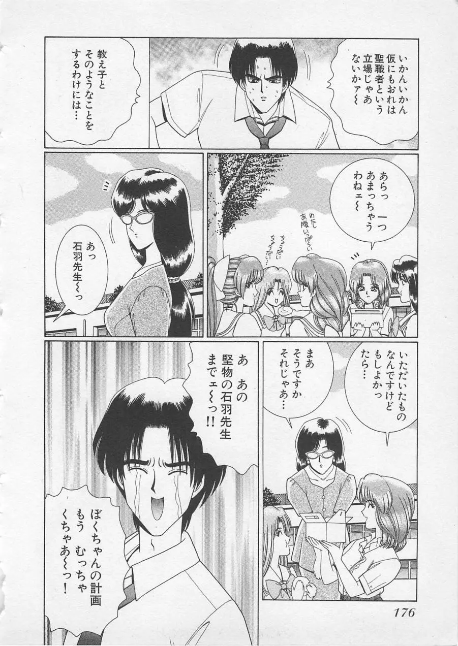 若草美少女隊 vol.2 179ページ