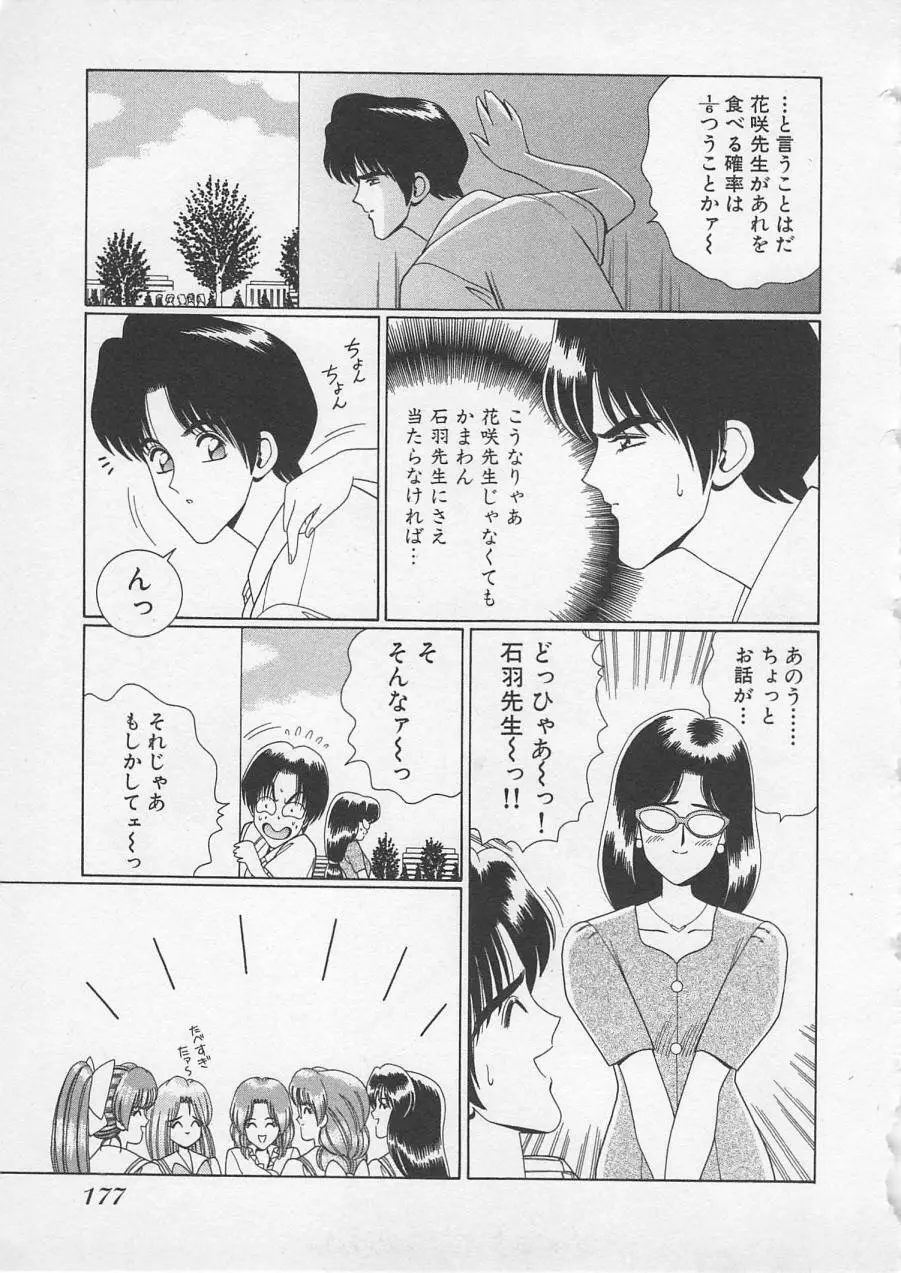 若草美少女隊 vol.2 180ページ