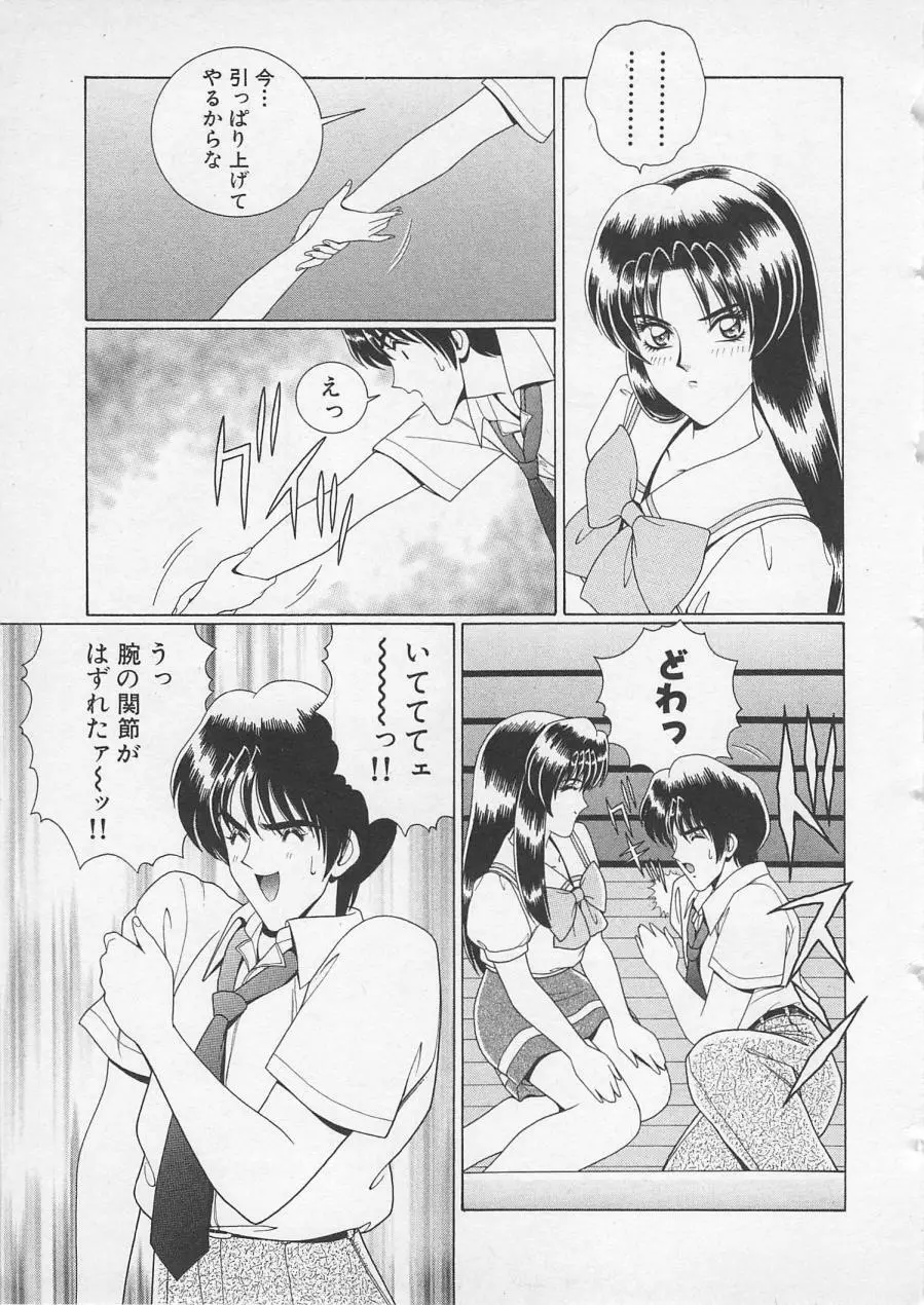 若草美少女隊 vol.2 194ページ