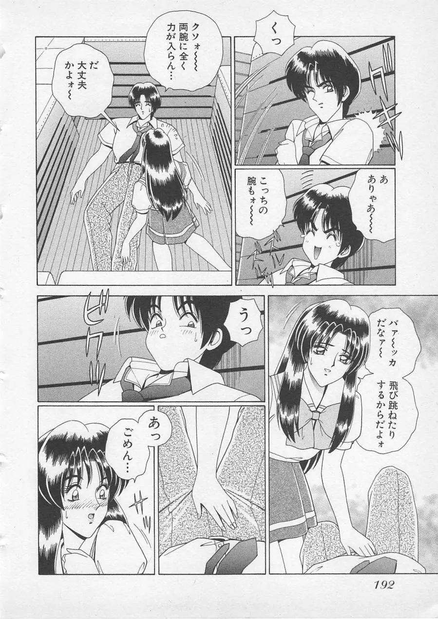 若草美少女隊 vol.2 195ページ