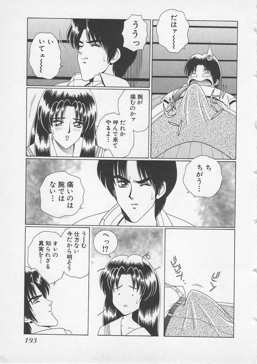 若草美少女隊 vol.2 196ページ