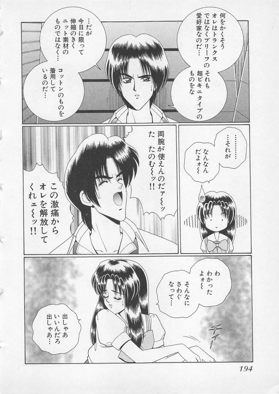 若草美少女隊 vol.2 197ページ