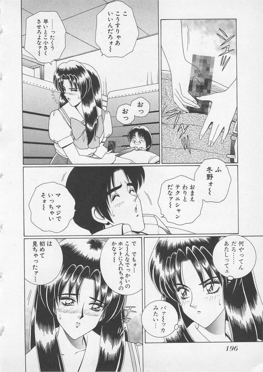 若草美少女隊 vol.2 199ページ