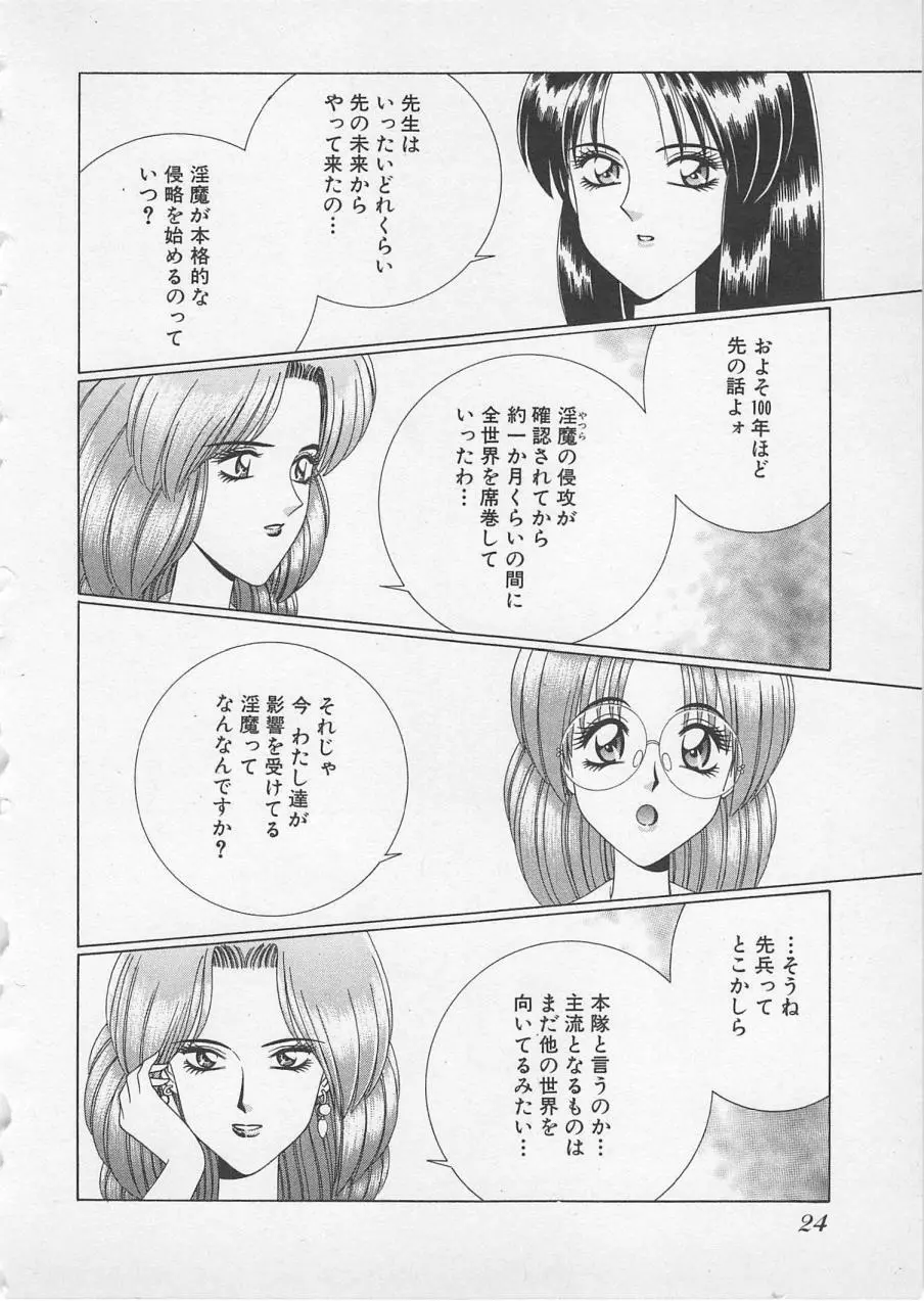 若草美少女隊 vol.2 27ページ
